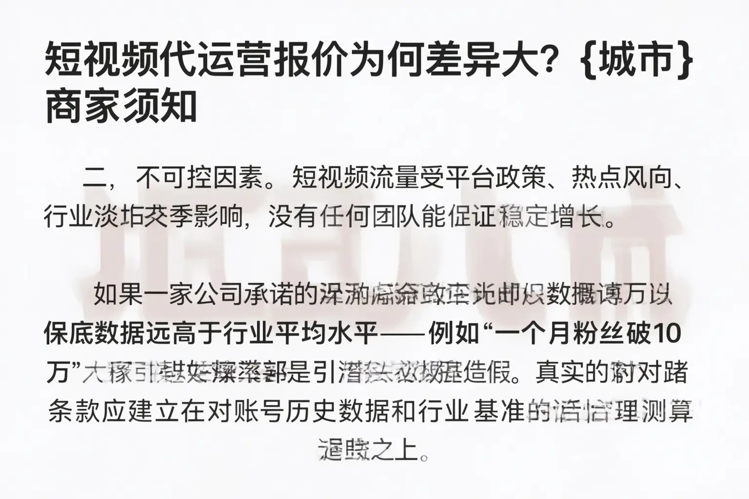 短视频代运营报价为何差异大?赤水商家须知