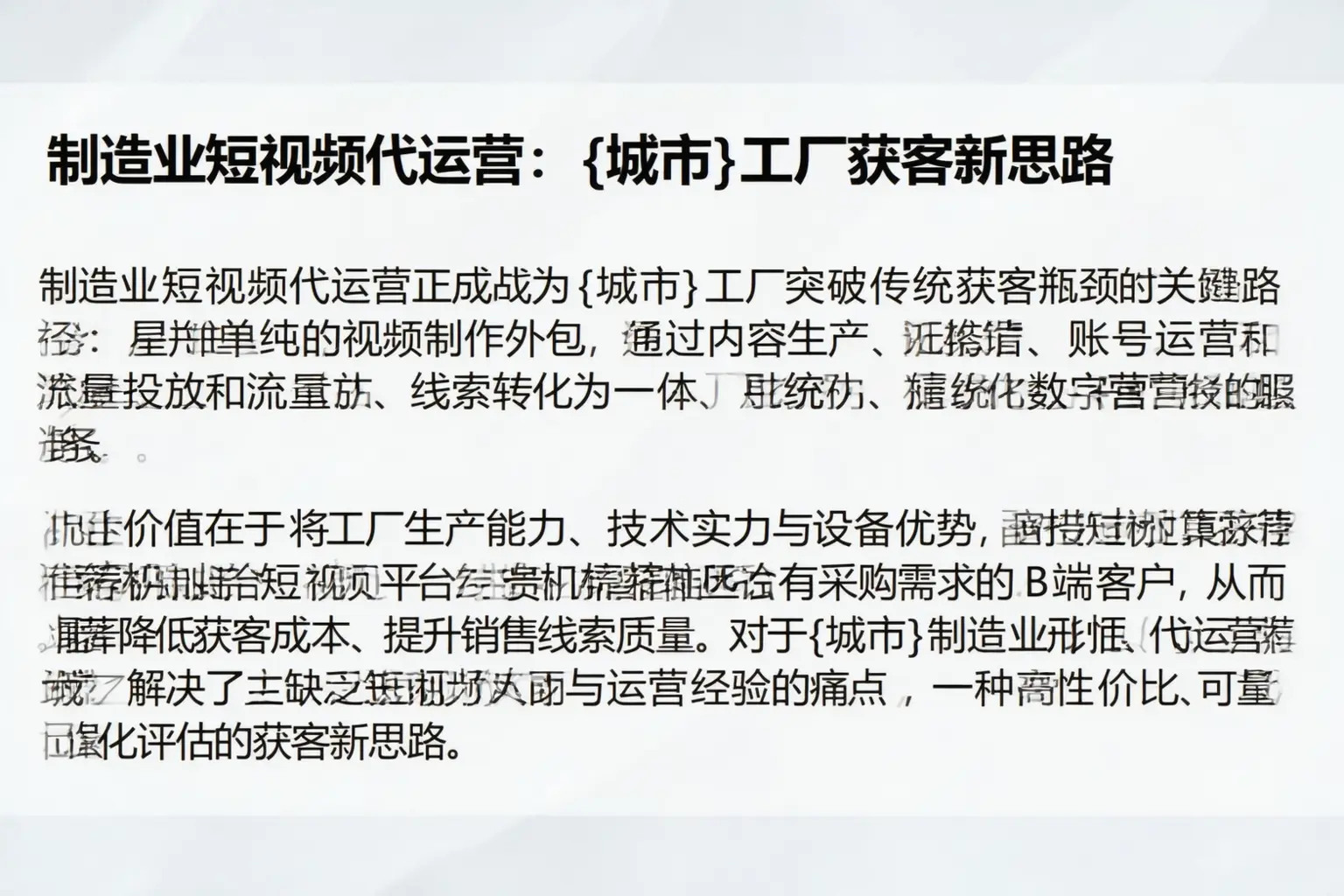 制造业短视频代运营：赤水工厂获客新思路