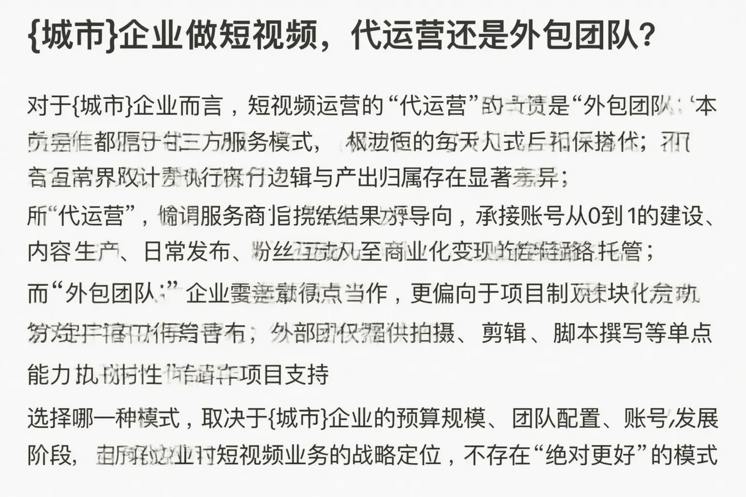 赤水企业做短视频，代运营还是外包团队？