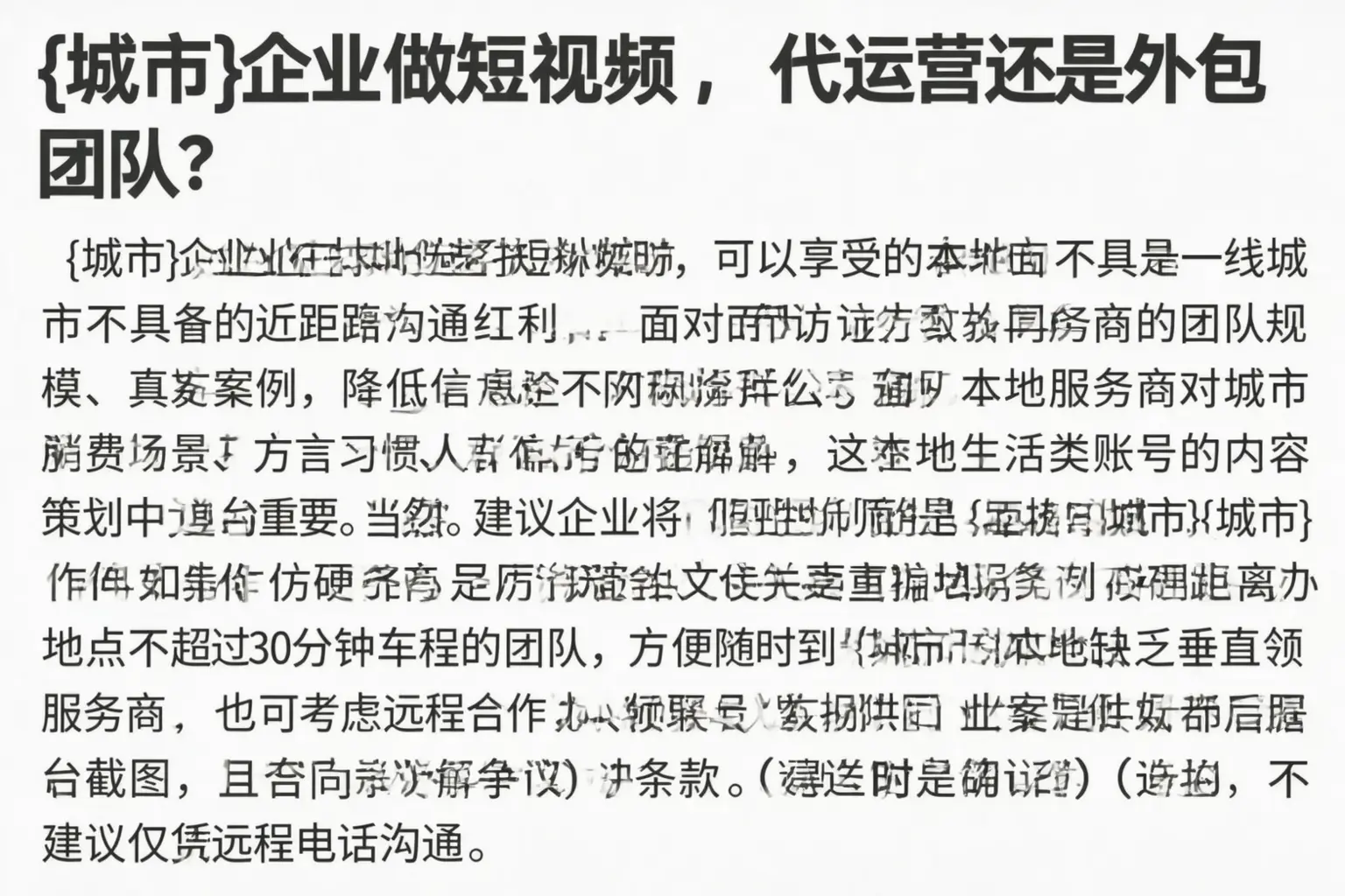 赤水企业做短视频，代运营还是外包团队？